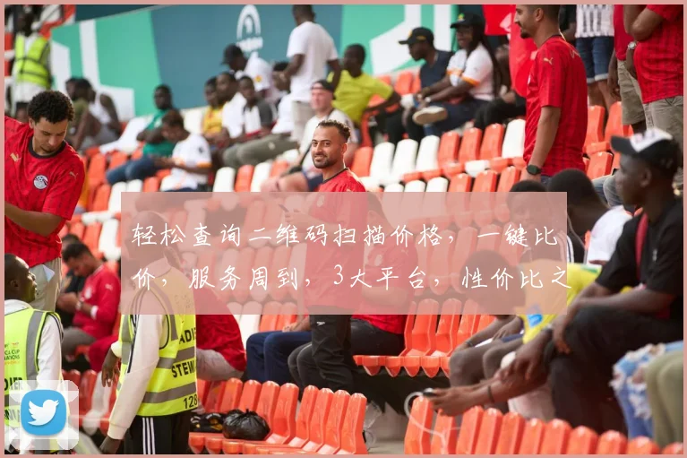 轻松查询二维码扫描价格，一键比价，服务周到，3大平台，性价比之选